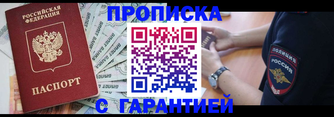 прописка для работы в Тихорецке