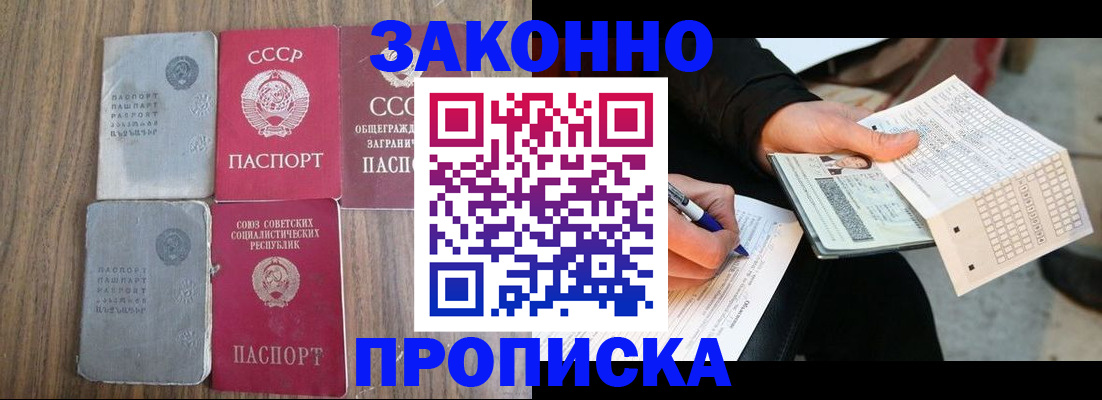 прописка для школы в Тихорецке
