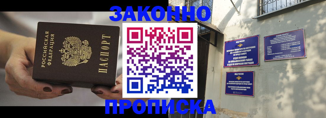 прописка законно в Тихорецке
